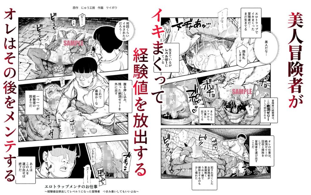 エロトラップメンテのお仕事EX3