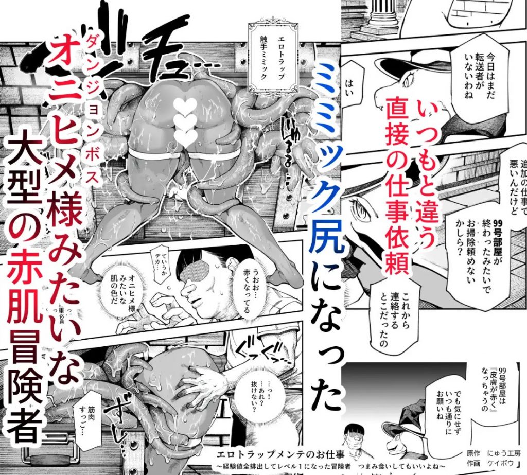 エロトラップメンテのお仕事EX9