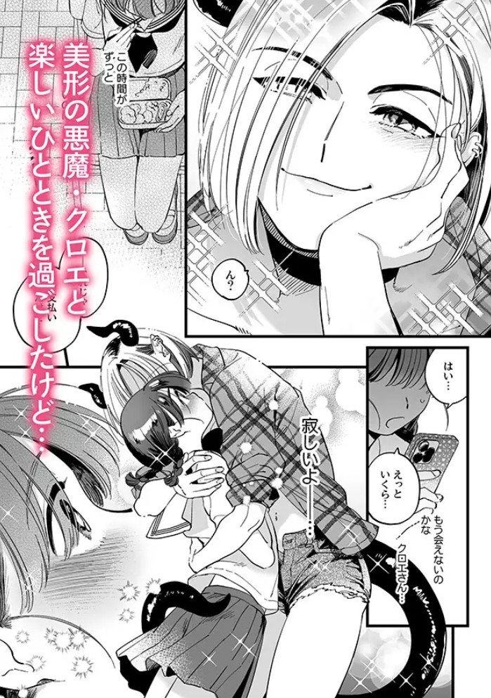 ふたなり悪魔さんと昼休み ～アプリで召喚したら美味しくいただかれちゃいました～4