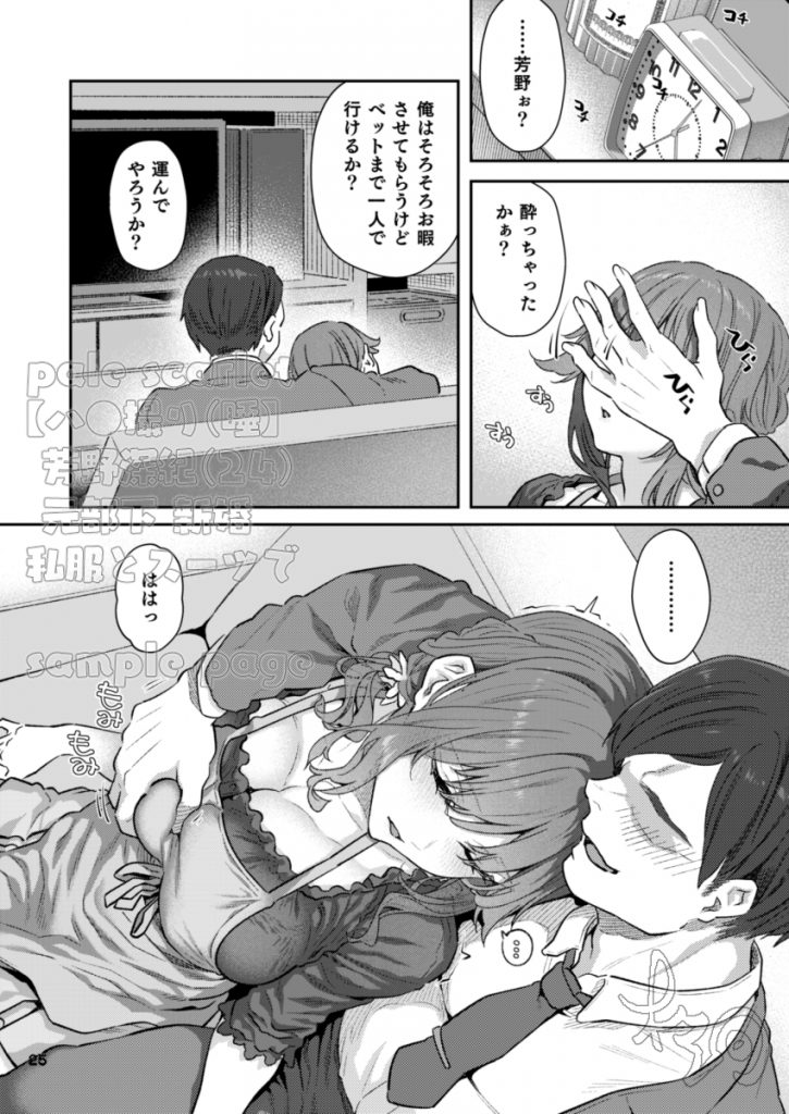 【ハメ撮り（睡】 芳野深紀（24） 元部下 新婚 私服とスーツで33