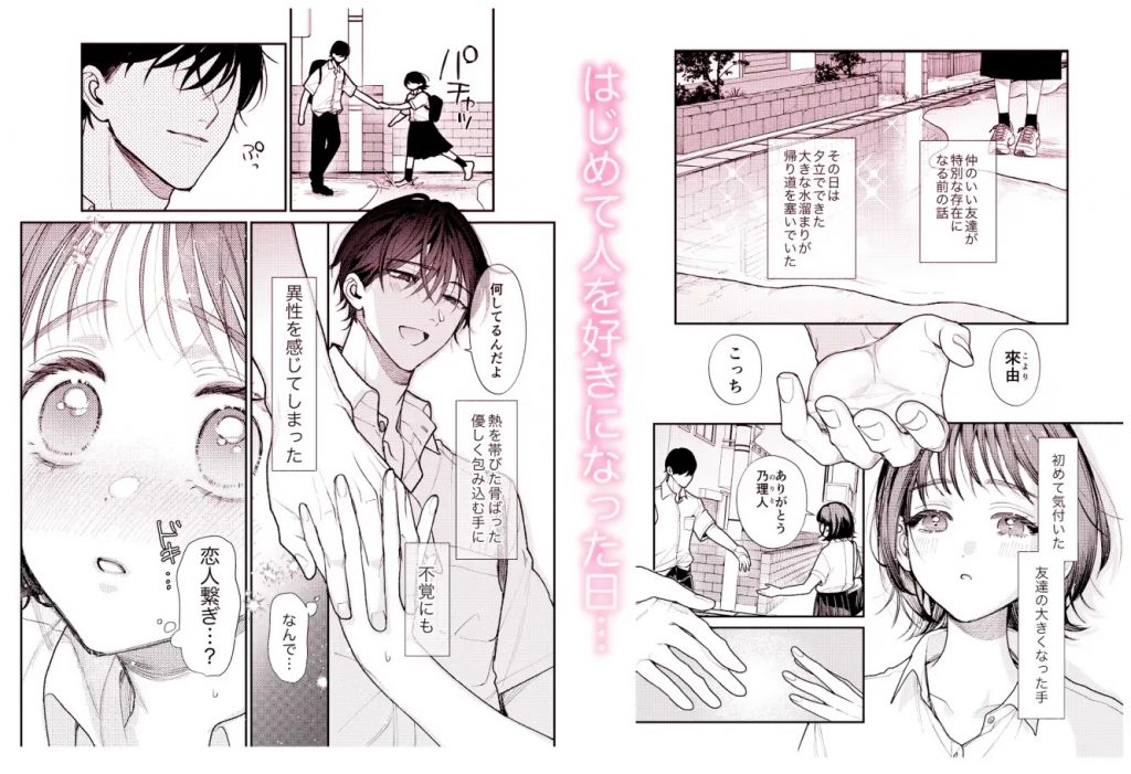 はじめての恋とはじめての夜に-本編サンプル