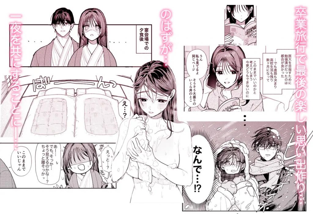 はじめての恋とはじめての夜に-本編サンプル3