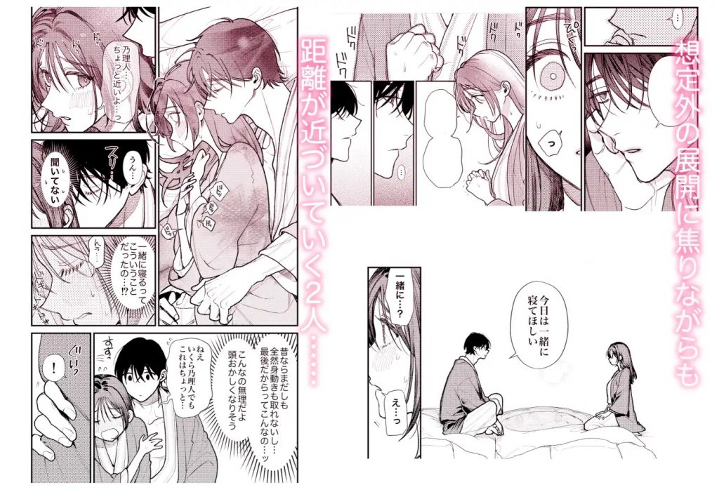 はじめての恋とはじめての夜に-本編サンプル4