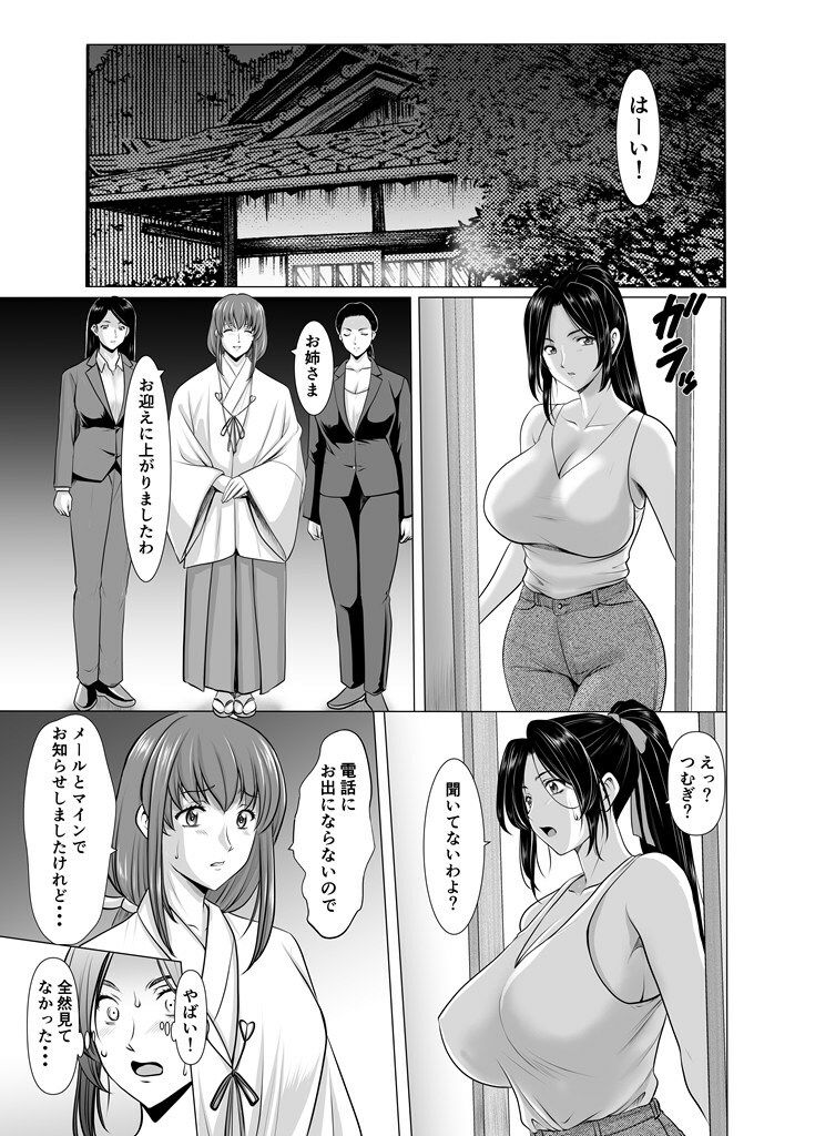 人妻陰陽師サクヤ 闇計篇4