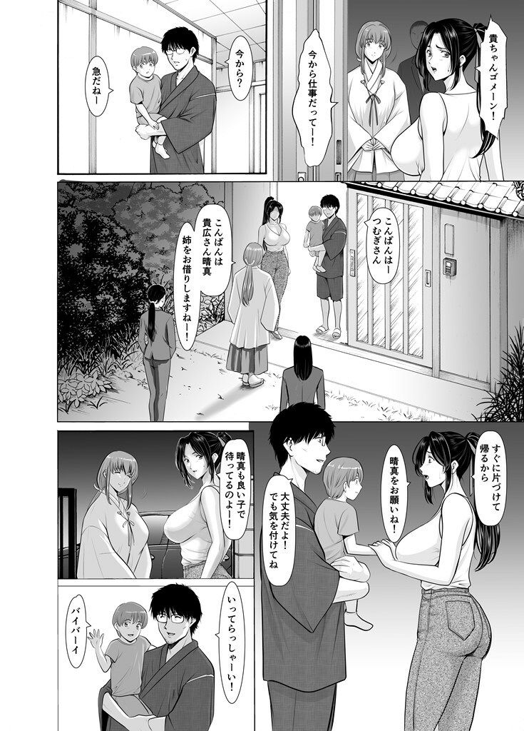 人妻陰陽師サクヤ 闇計篇5
