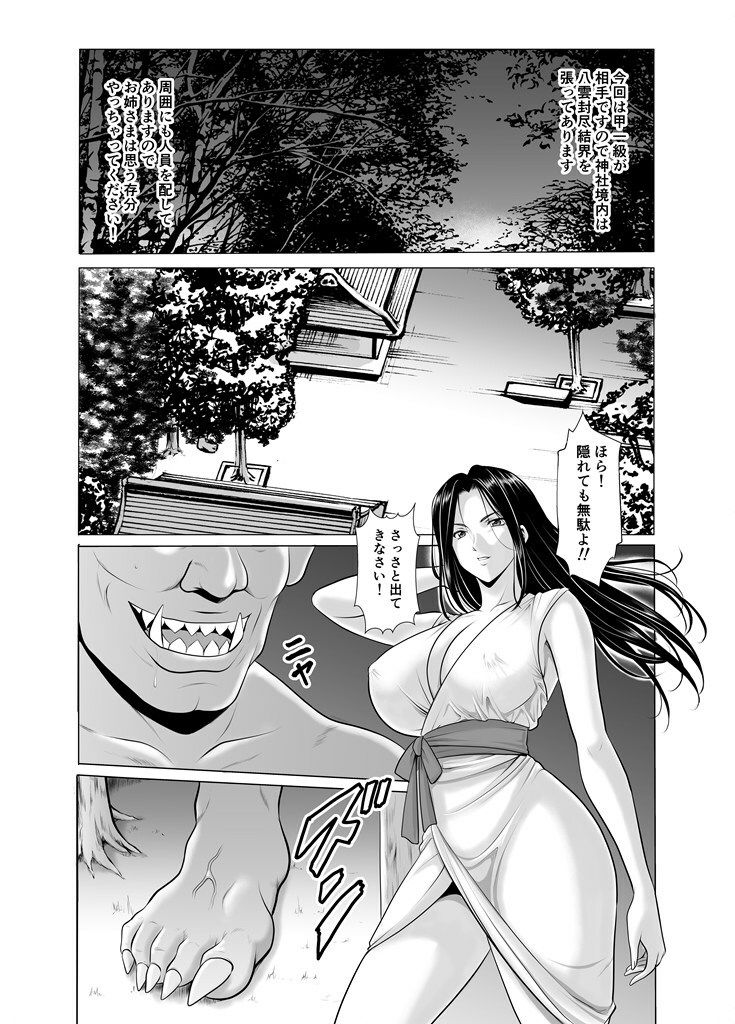 人妻陰陽師サクヤ 闇計篇6