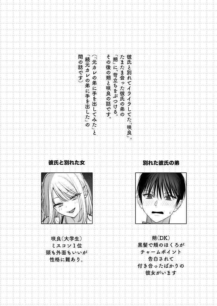 元カレの弟に筆おろししてみた-本編サンプル11