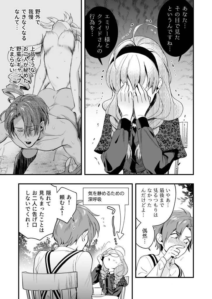 ふたなりお嬢様は従者とお戯れ2本編サンプル8