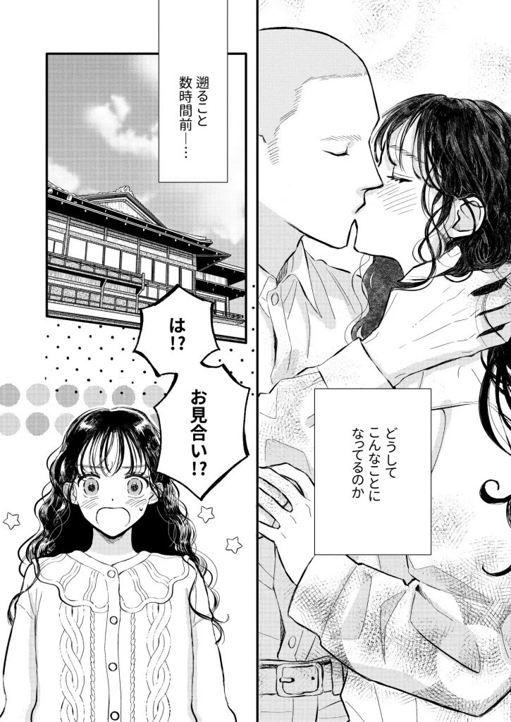 ふたり、これから。本編サンプル2