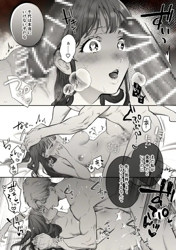 藤嶌家の淫宴～私のカラダでしか味がしない旦那様たちの恍惚絶頂マジ嬲り～本編サンプル3
