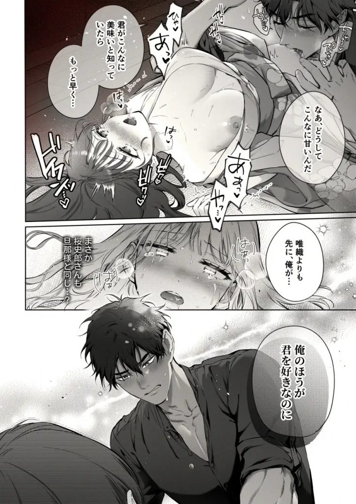 藤嶌家の淫宴～私のカラダでしか味がしない旦那様たちの恍惚絶頂マジ嬲り～本編サンプル5