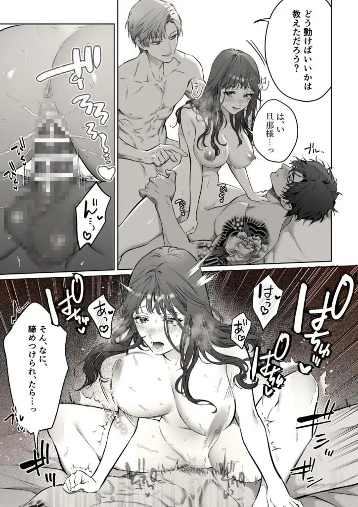 藤嶌家の淫宴～私のカラダでしか味がしない旦那様たちの恍惚絶頂マジ嬲り～本編サンプル7