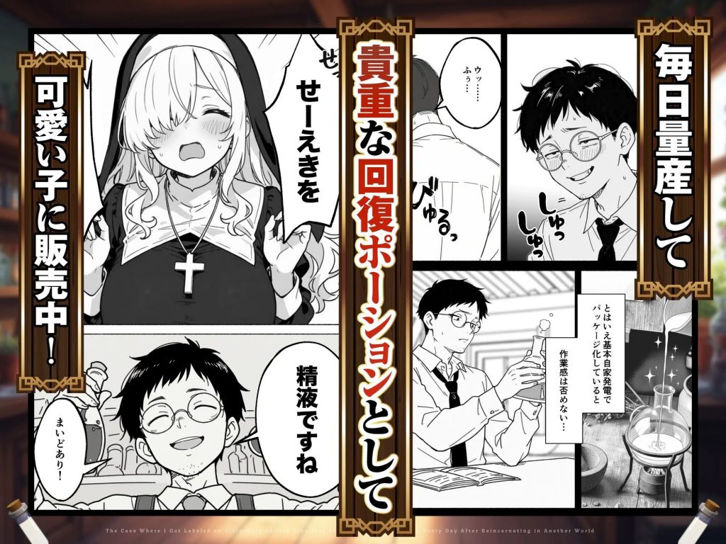 異世界転生したら毎日射精できるというだけで激レア能力者認定された件5