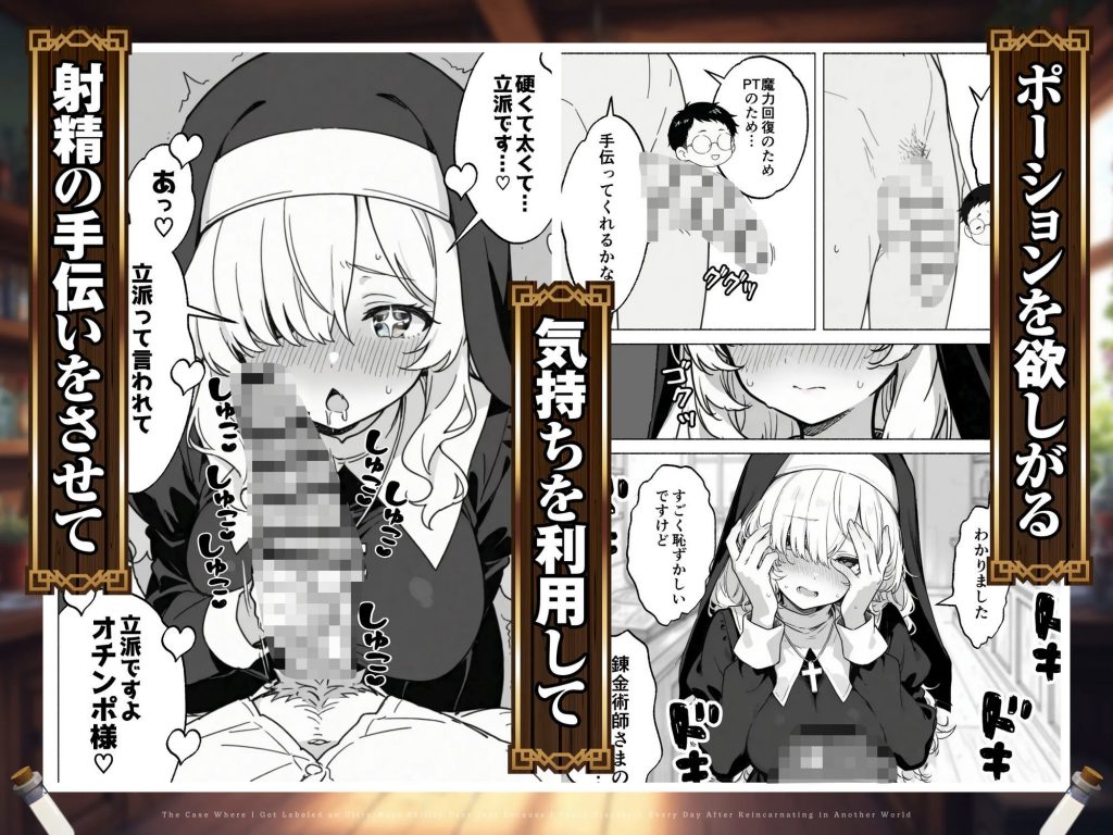 異世界転生したら毎日射精できるというだけで激レア能力者認定された件7