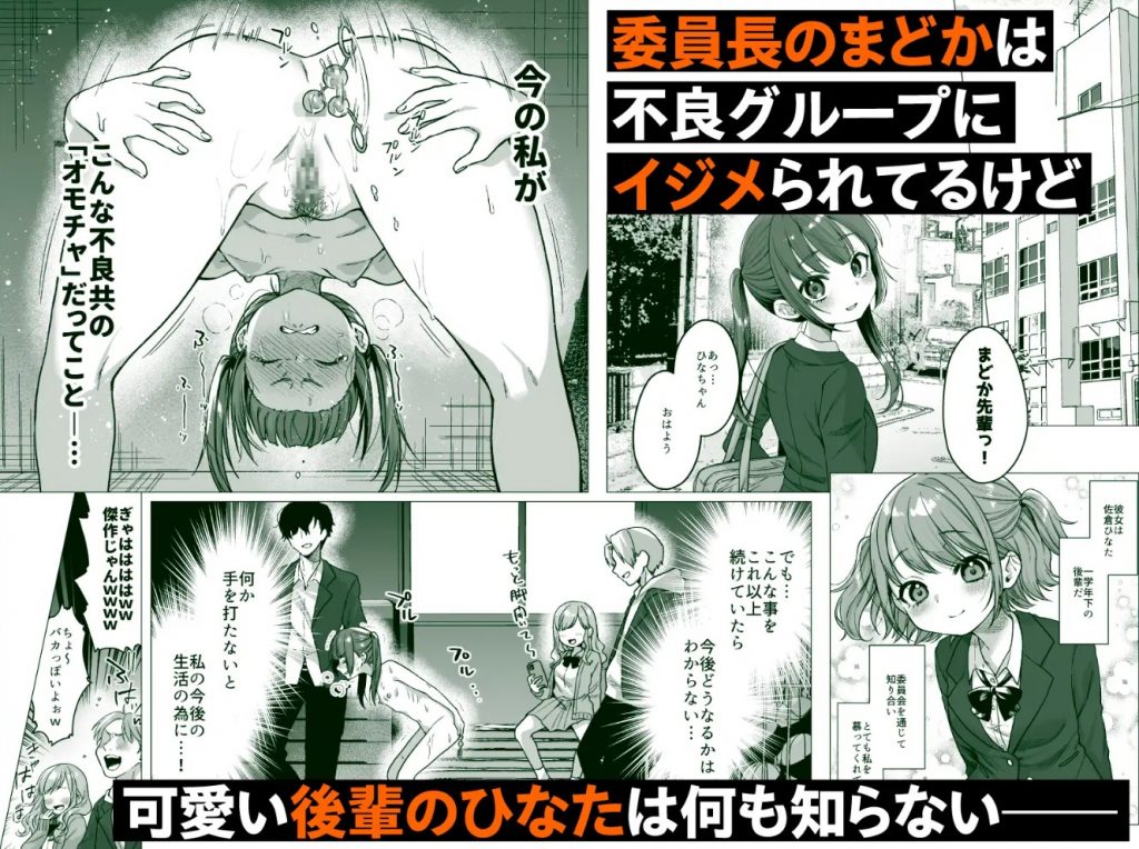 委員長は今日からみんなのオモチャ ～後輩に全部晒されちゃう編～2