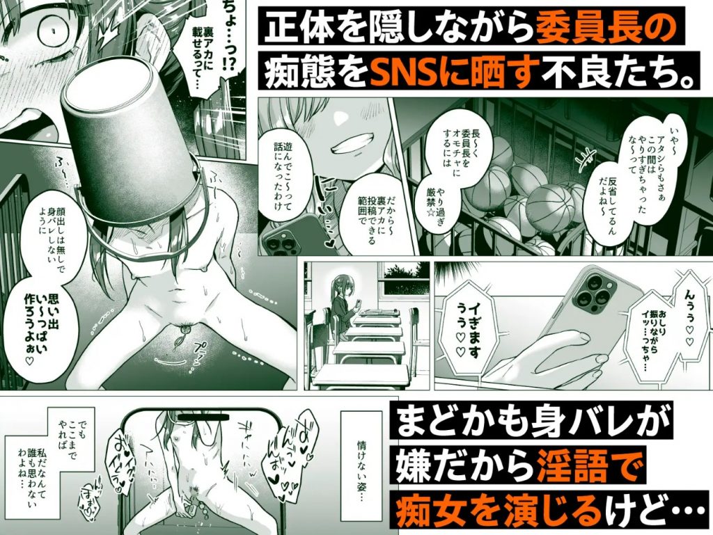 委員長は今日からみんなのオモチャ ～後輩に全部晒されちゃう編～3