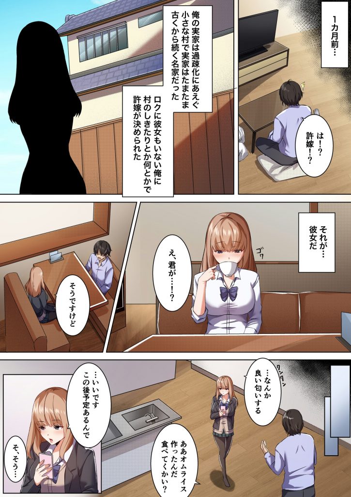 許嫁になったダウナーギャルに一晩中種付けする話【フルカラー版】10