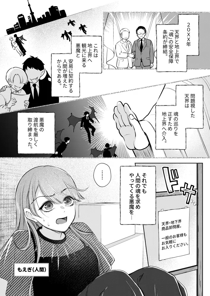 淫魔対策は万全です!?本編サンプル