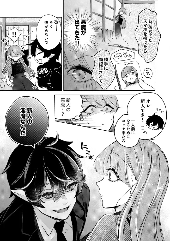 淫魔対策は万全です!?本編サンプル3