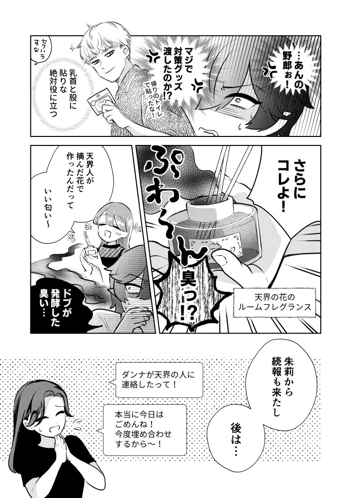 淫魔対策は万全です!?本編サンプル5