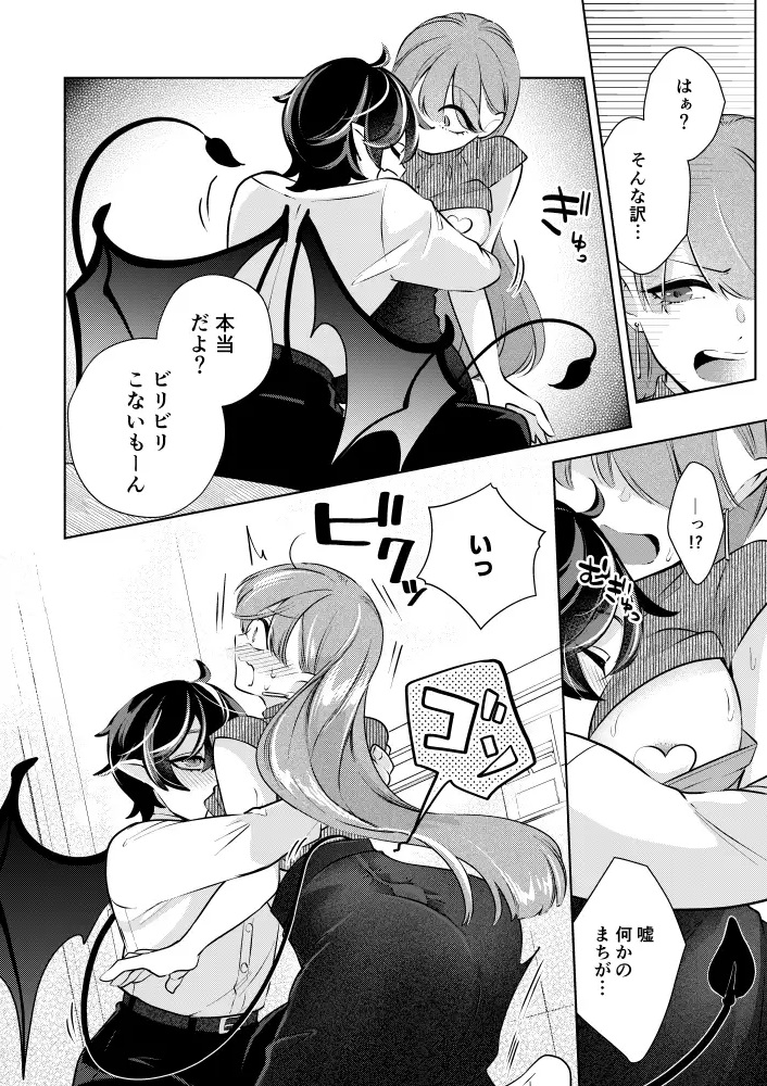 淫魔対策は万全です!?本編サンプル6