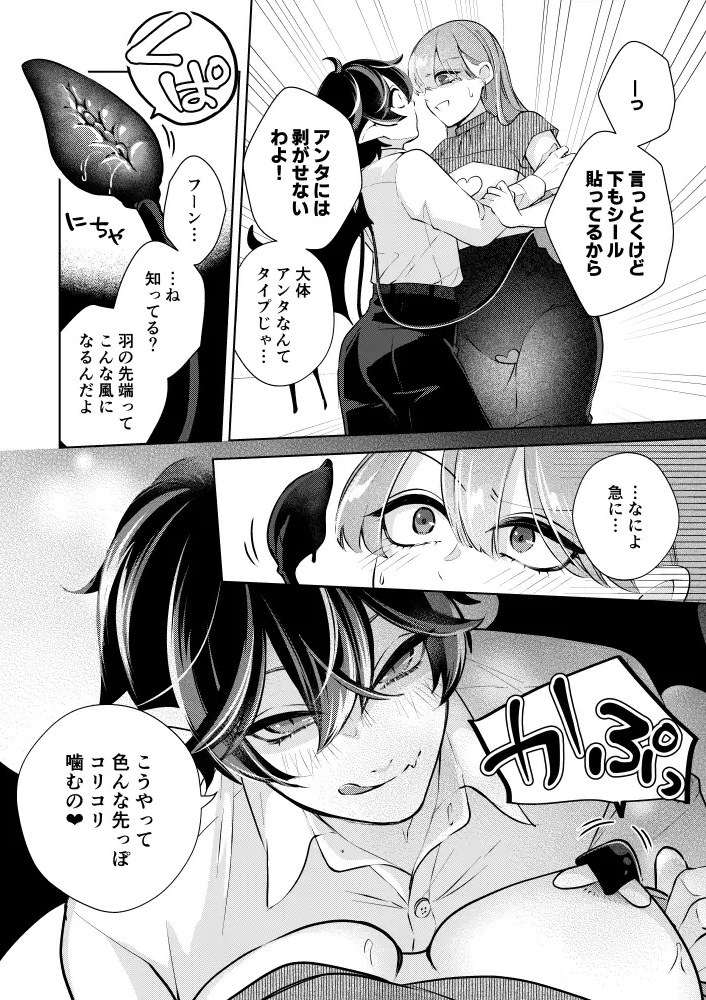 淫魔対策は万全です!?本編サンプル8
