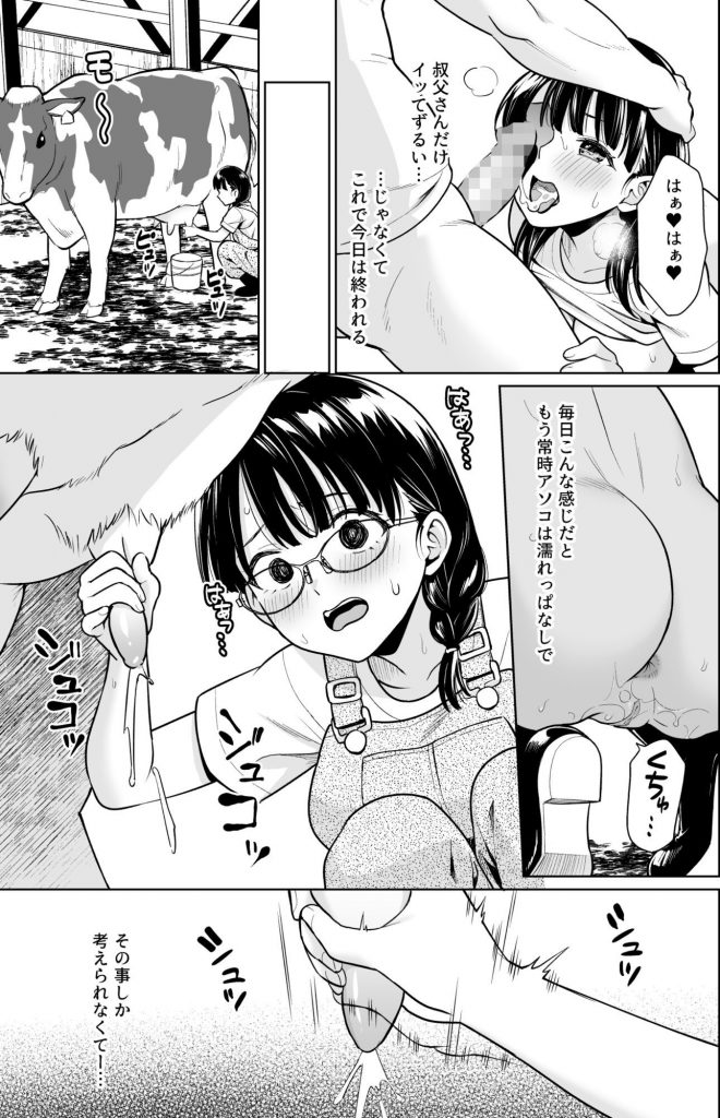 イヤだと言えない地味系少女と田舎の叔父さん44