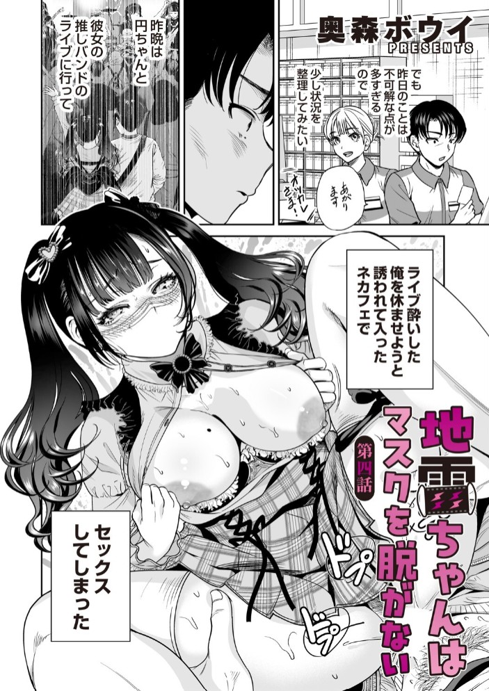 地雷ちゃんはマスクを脱がない 第四話2