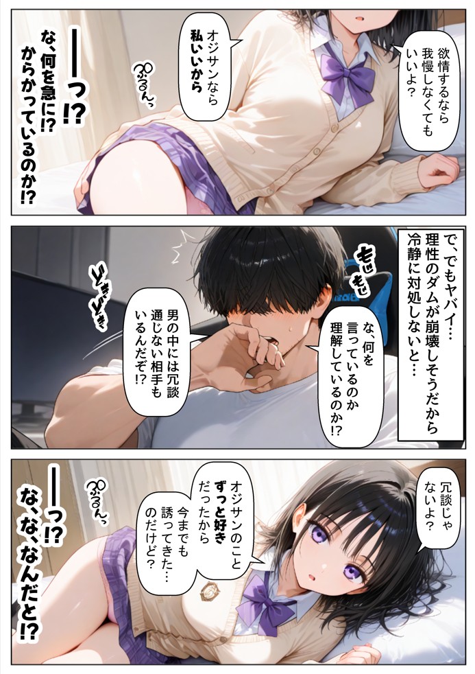 女子校生の【姪っ子】と、合法的にセックスする方法17