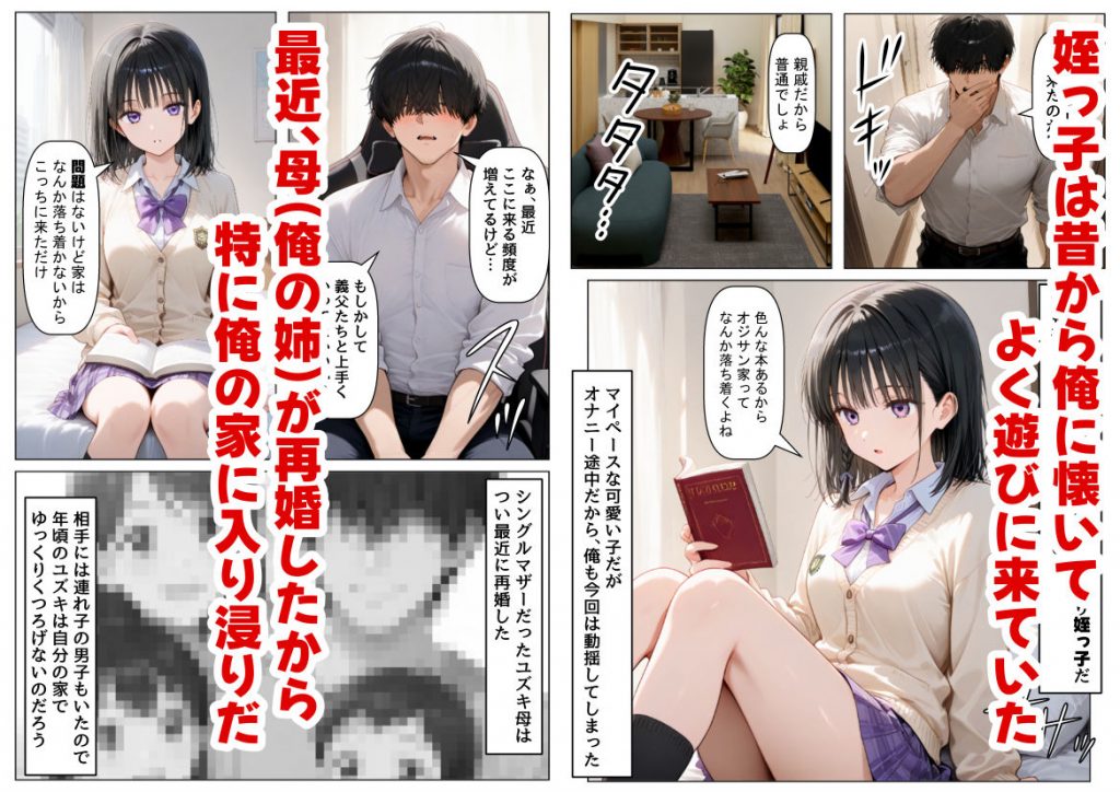 女子校生の【姪っ子】と、合法的にセックスする方法2