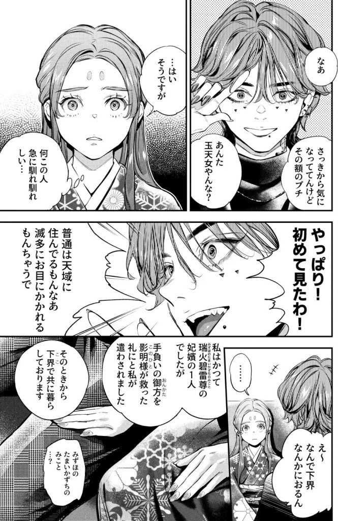 片端の桜──四章-本編サンプル2