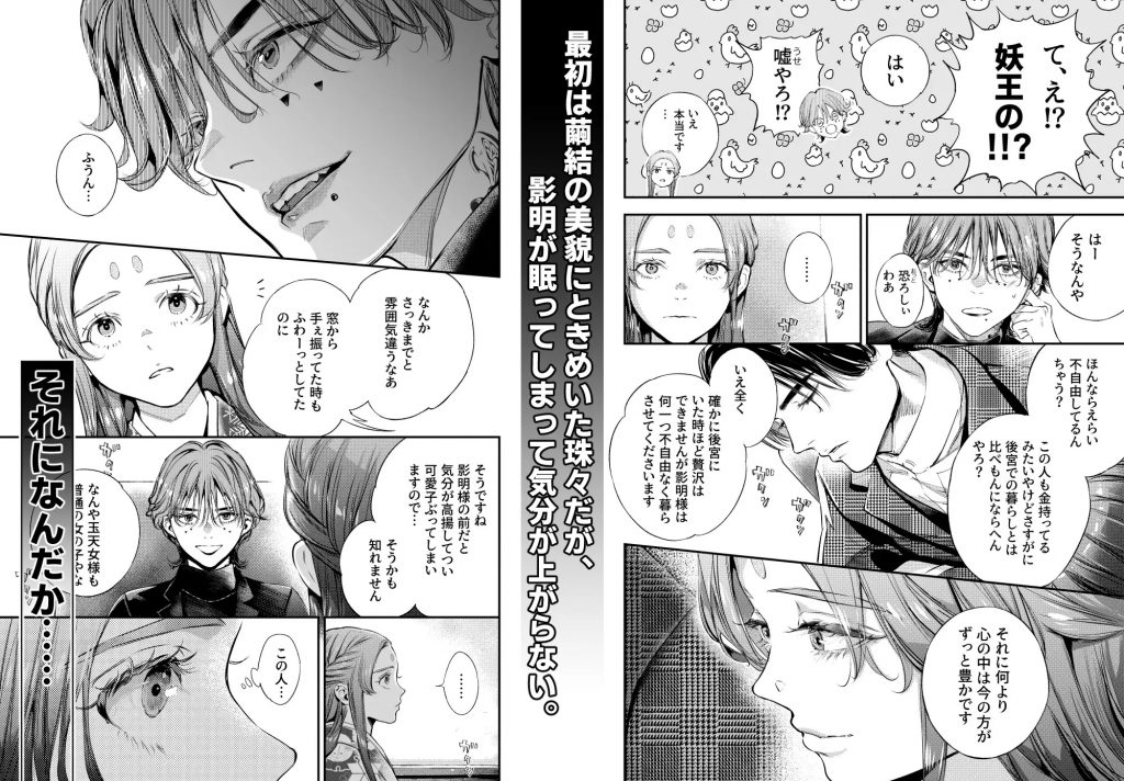 片端の桜──四章-本編サンプル3