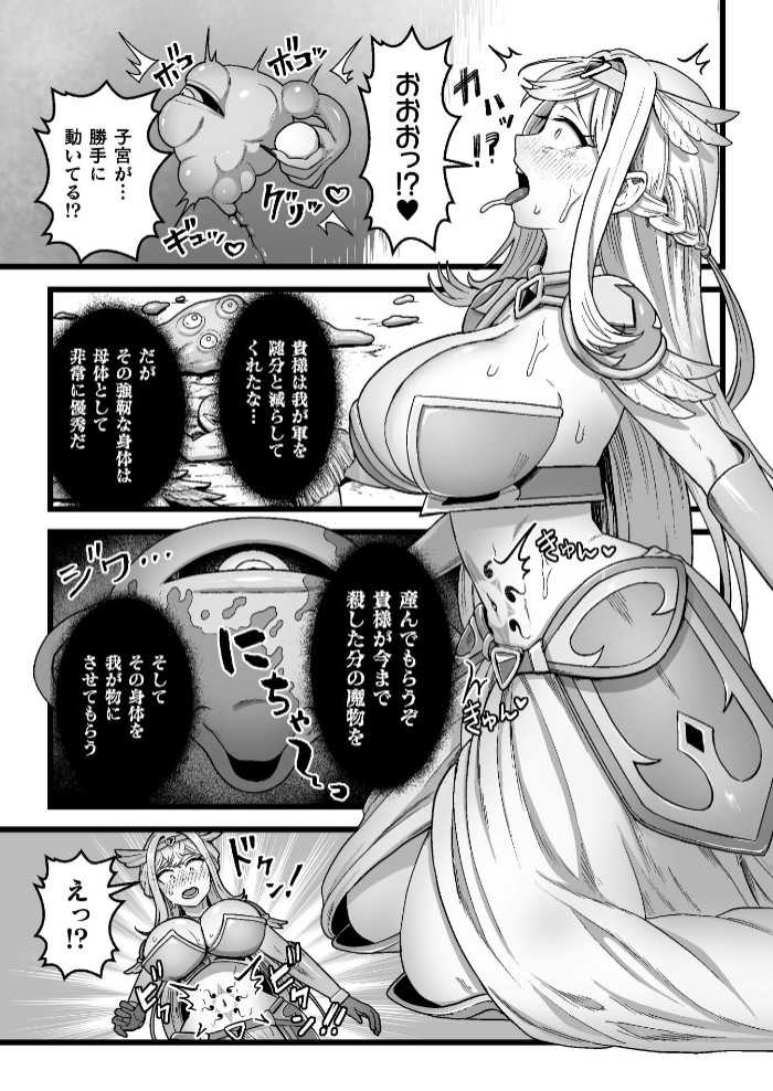 決戦の後に【単話】5