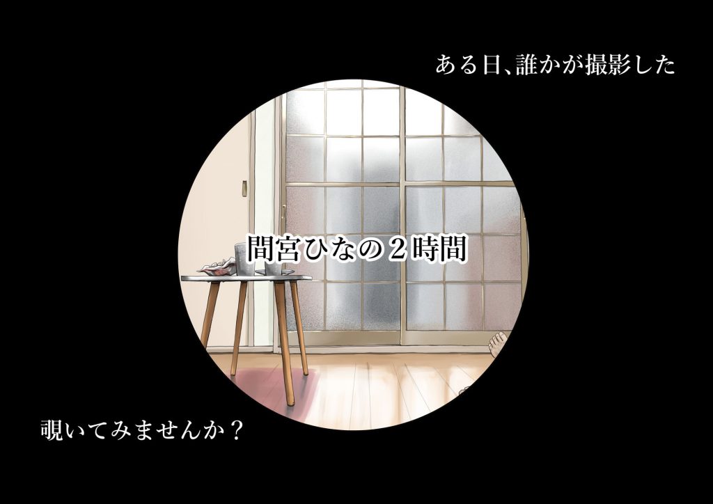 きみの全てを奪うまで After3