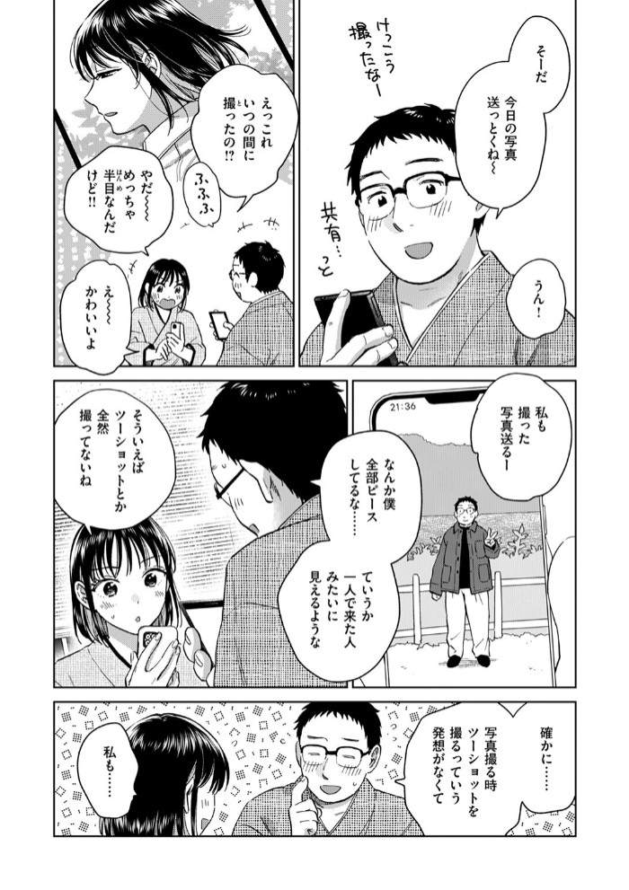 きっとお酒のせいだから9