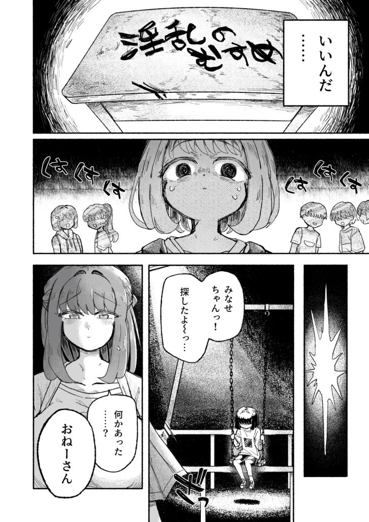 孤独少女、駆け堕つ。16