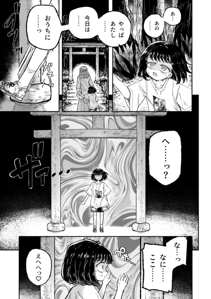 孤独少女、駆け堕つ。19