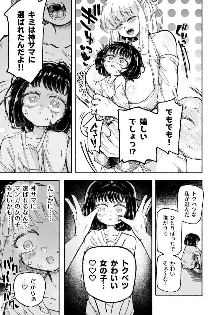 孤独少女、駆け堕つ。21