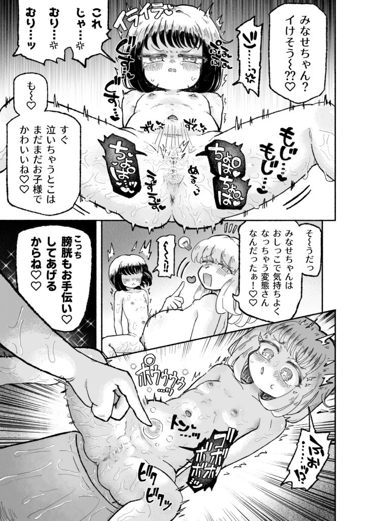 孤独少女、駆け堕つ。31