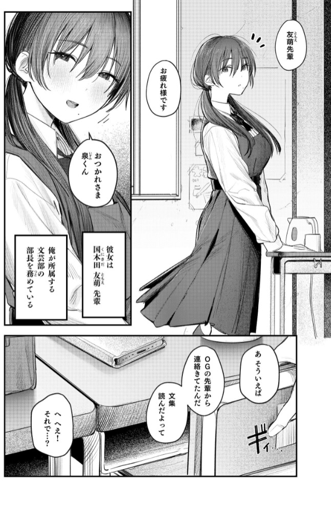 国木田先輩のかくしごと 【棒消し修正版】 ・続3