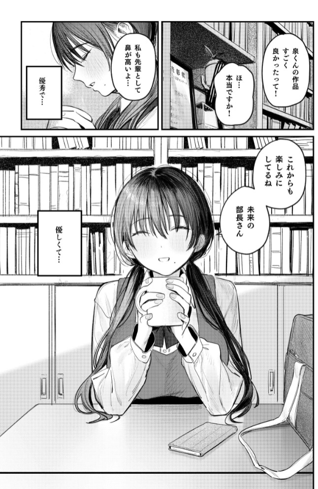 国木田先輩のかくしごと 【棒消し修正版】 ・続4
