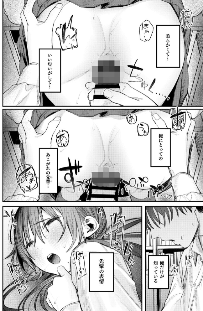 国木田先輩のかくしごと 【棒消し修正版】 ・続5