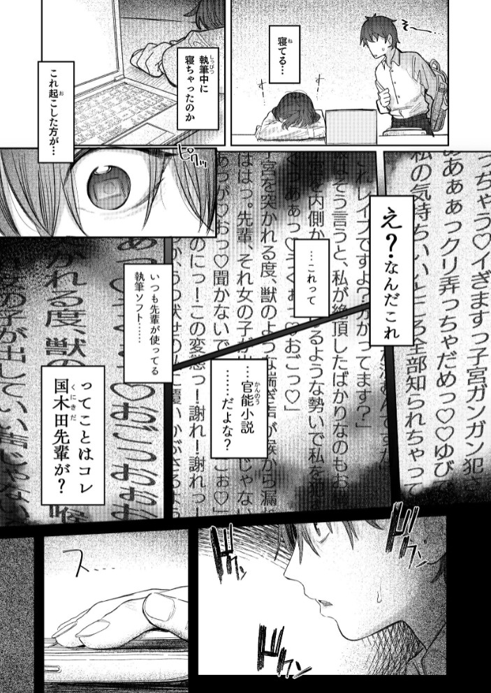 国木田先輩のかくしごと 【棒消し修正版】10