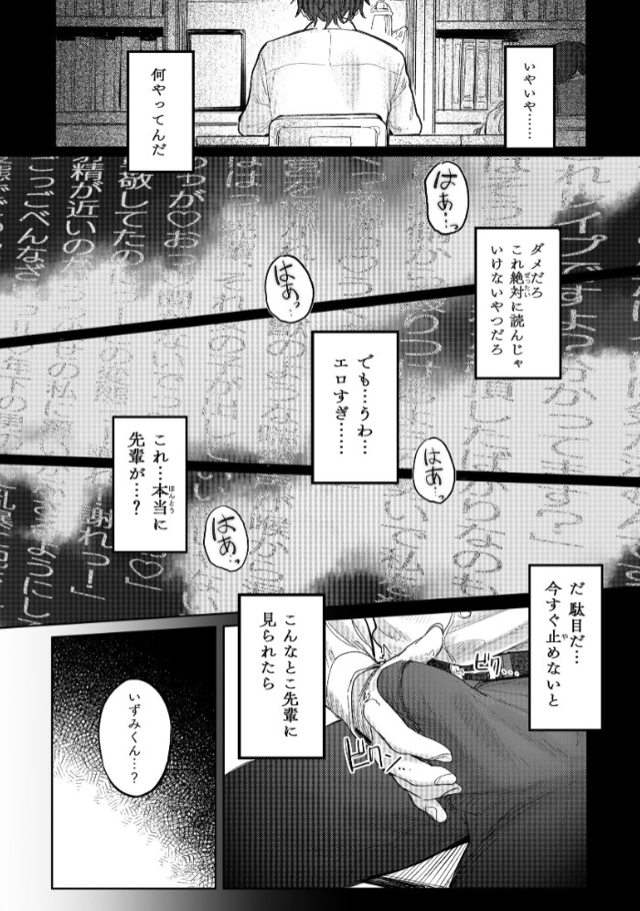 国木田先輩のかくしごと 【棒消し修正版】11