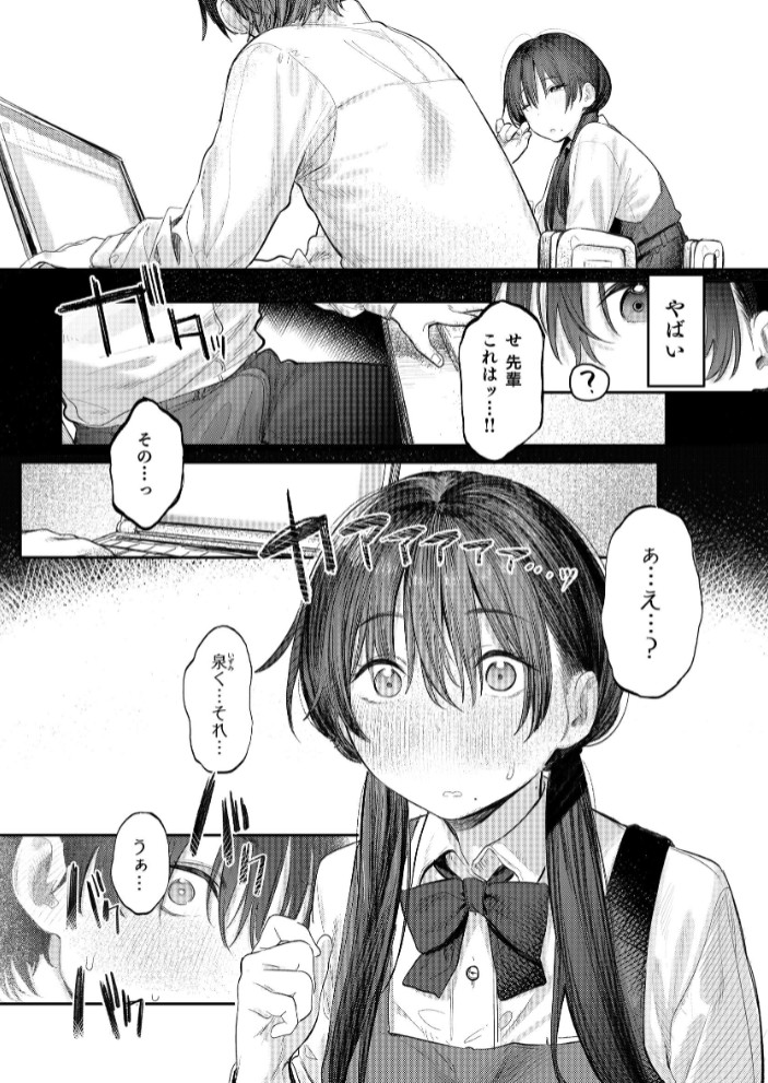 国木田先輩のかくしごと 【棒消し修正版】12