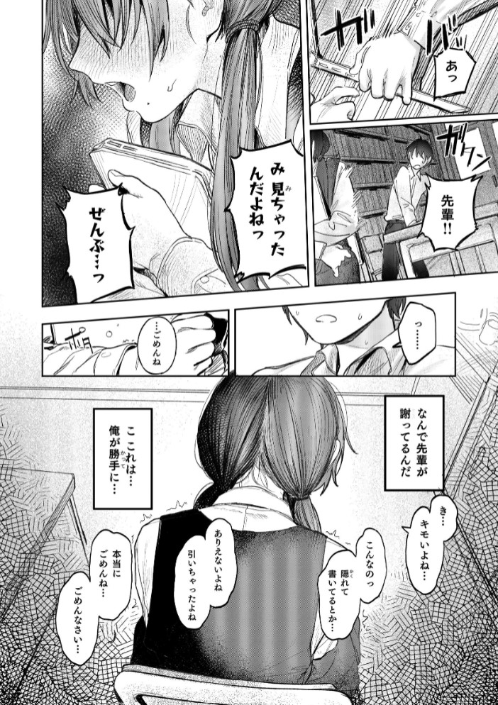 国木田先輩のかくしごと 【棒消し修正版】13