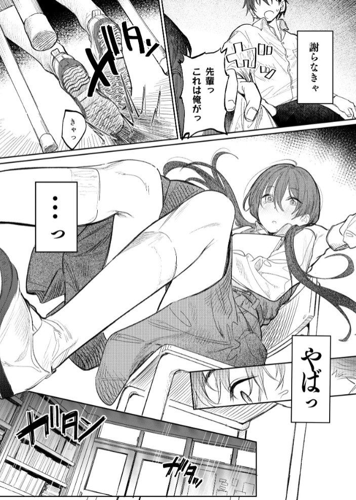 国木田先輩のかくしごと 【棒消し修正版】14