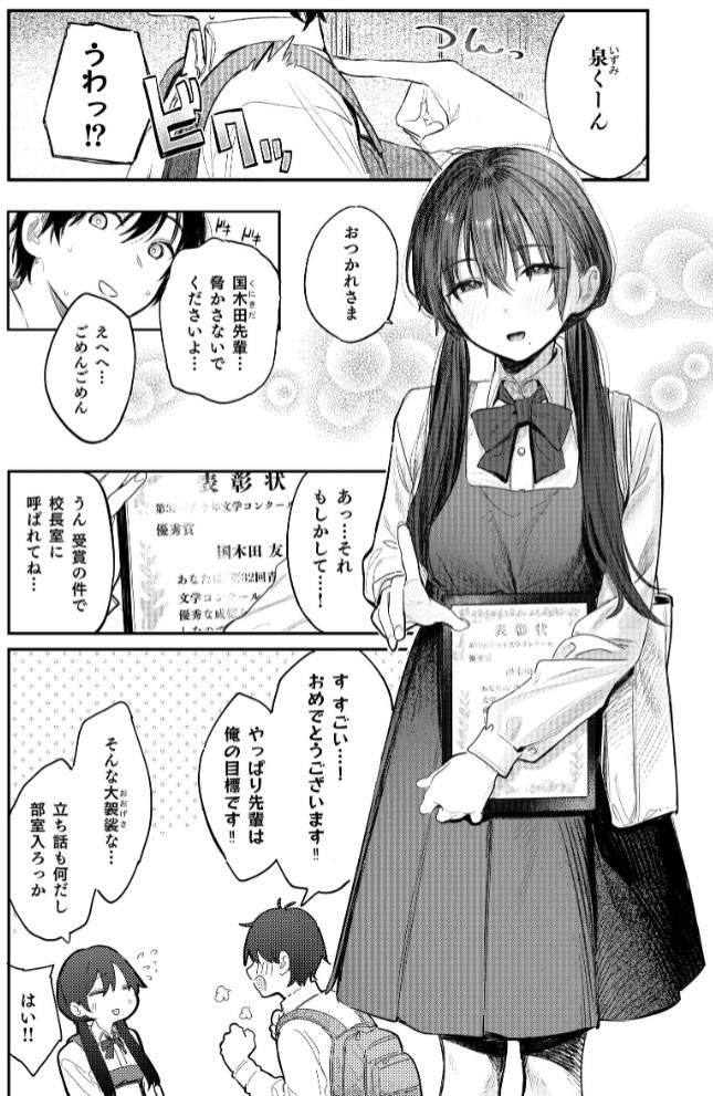 国木田先輩のかくしごと 【棒消し修正版】3