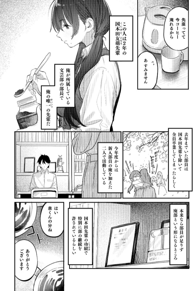 国木田先輩のかくしごと 【棒消し修正版】4