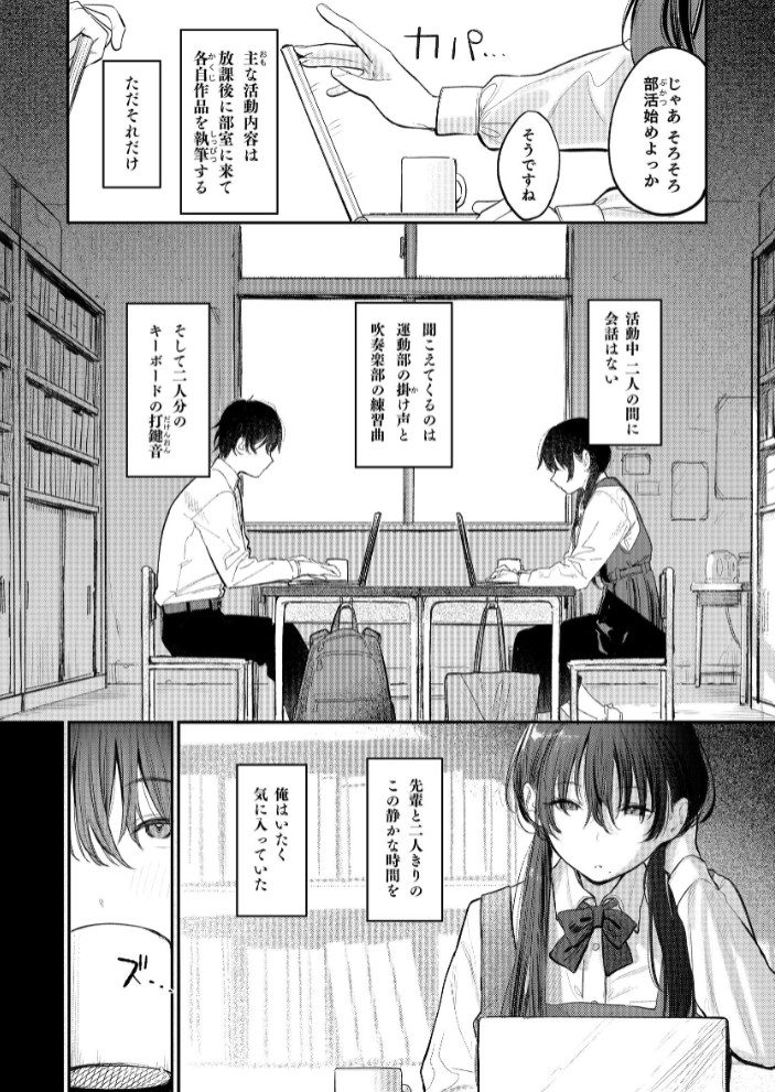 国木田先輩のかくしごと 【棒消し修正版】5